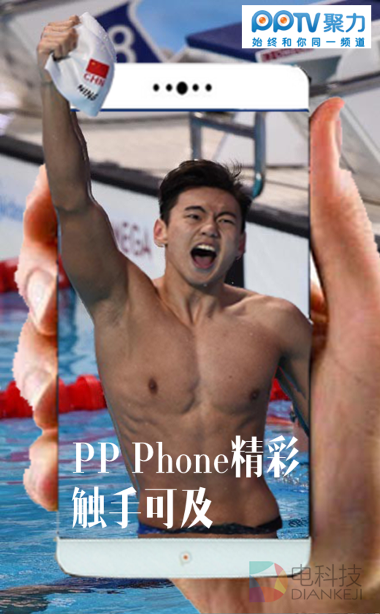 你与宁泽涛之间只差一个PP Phone的距离