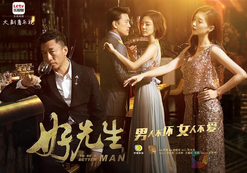 电视剧《好先生》火热启动   “大剧看乐视”已成大众习惯