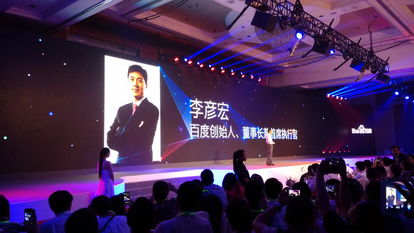 2015百度世界大会日程安排