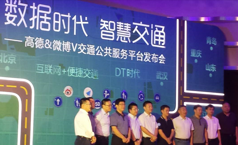 高德微博合推V交通服务平台 智慧城市不远了吗？