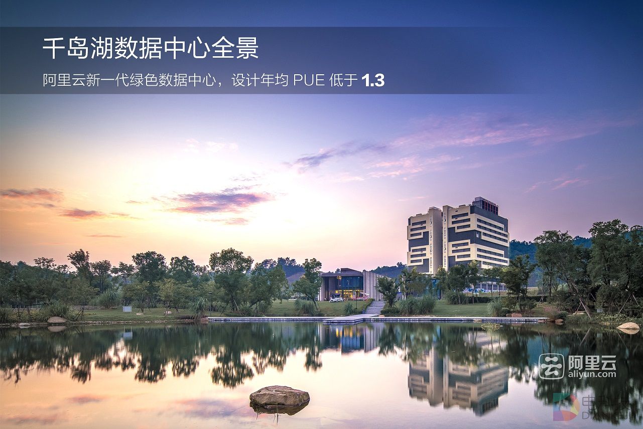 阿里云千岛湖数据中心图释