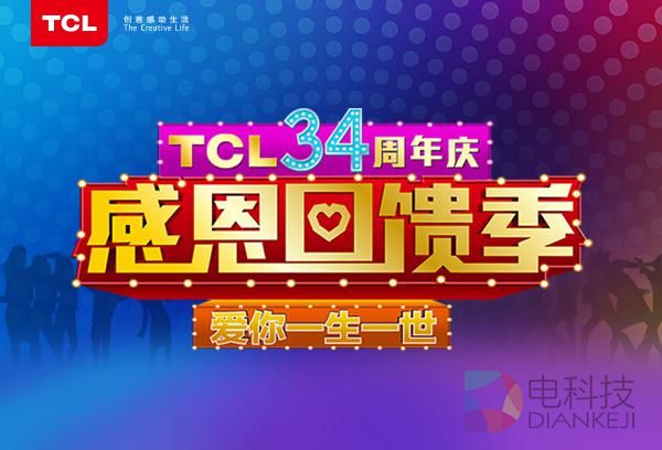 TCL34周年回访老用户直击服务痛点，打通O2O“最后一公里