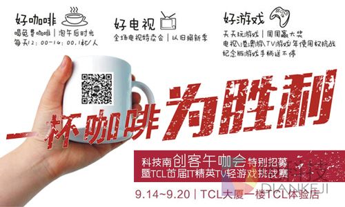 好电视好游戏”首战倒计时，多重福利送不停