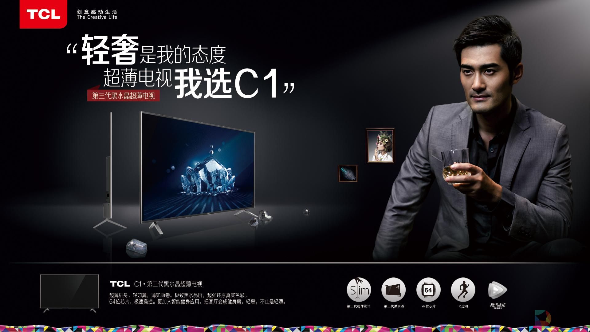 TCL轻奢超薄C1重磅上市 引领全球轻奢时尚风向标