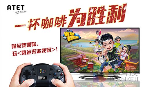 掀“插队热潮” “好电视好游戏”TCL首场开战