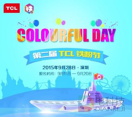 现场狂点赞！ATET惊爆TCL铁粉节