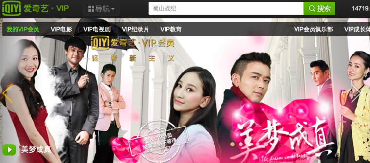 《美梦成真》10月8日开播 爱奇艺 VIP会员全集抢先看