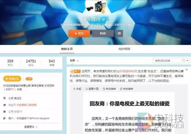 史无前例的正面撕逼 乐视梁军回击创维酷开