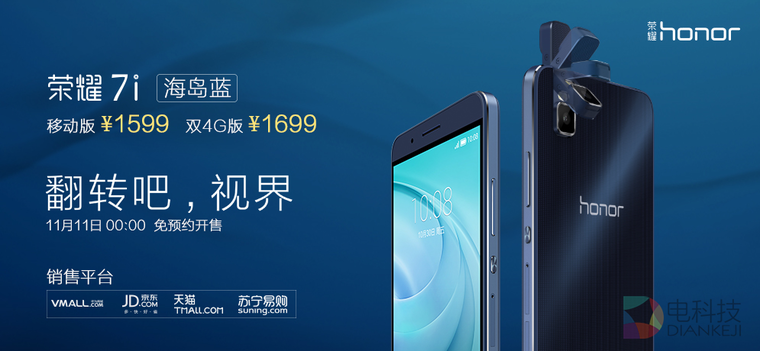 海岛蓝荣耀7i在京发布  炸鸡少女阿肆变身“产品经理”