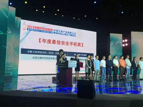 360奇酷手机荣膺“2015年度最佳安全手机奖”