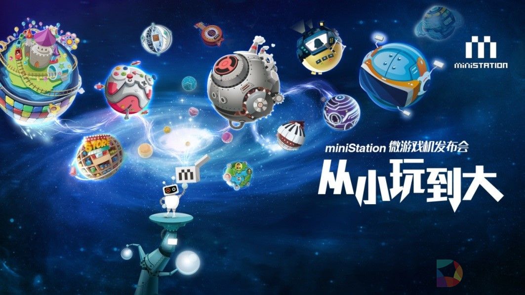 腾讯miniStation微游戏机能否开创全新游戏体验
