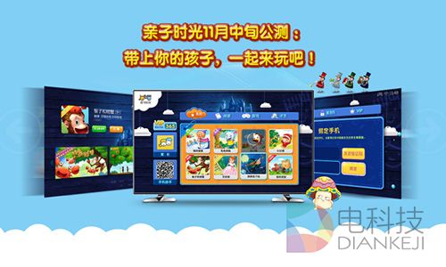 《亲子时光》11月中旬火热公测：带上你的孩子，一起来玩吧！