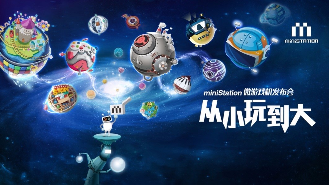 腾讯miniStation智趣横生，重塑家庭客厅娱乐健康态