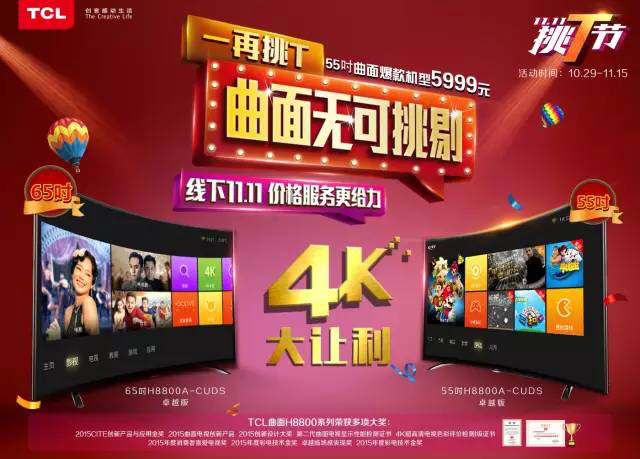 双十一还忙着撕X大战？！看TCL无可挑剔一招制胜