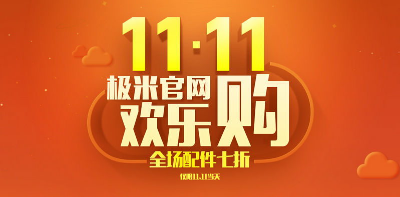 双十一极米无屏电视10分钟破千万 不靠吹牛靠实力