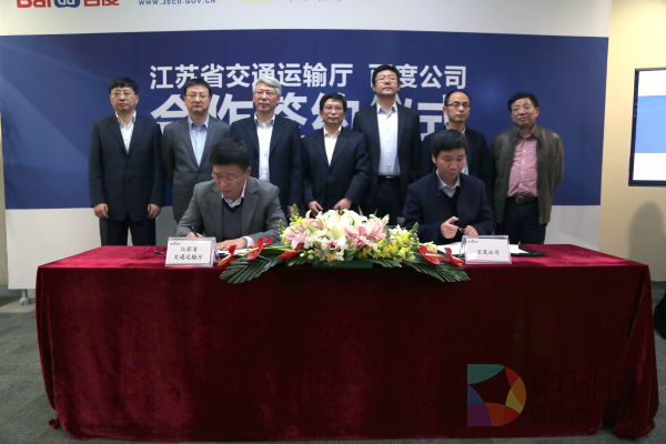 江苏交通与百度合作 率先开放全省交通出行大数据