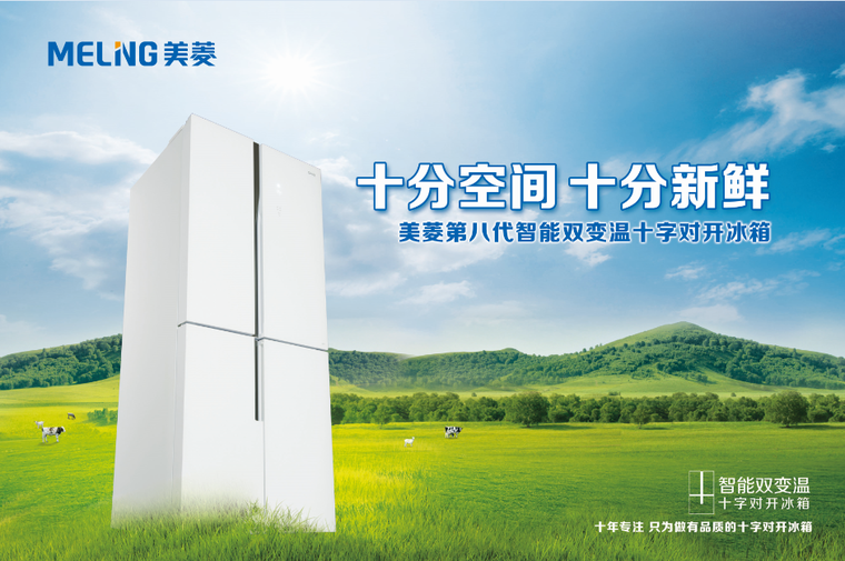 15.7亿建设智能生态圈 美菱构建三大平台