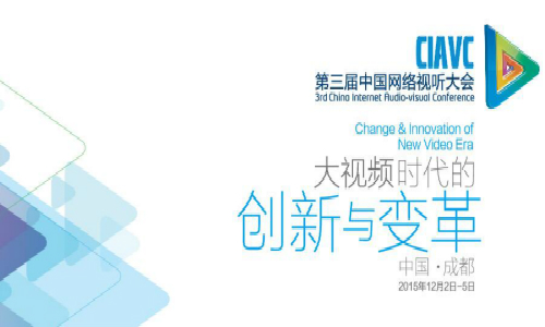 ATET将参加“网络视听大会”，展现TV平台的创新与变革