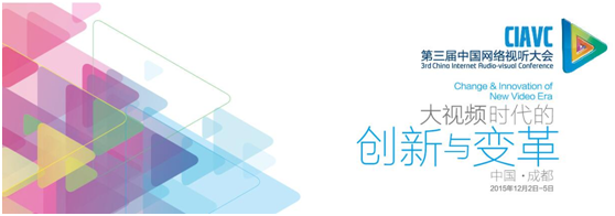 圣剑网络确认参展第三届中国网络视听大会