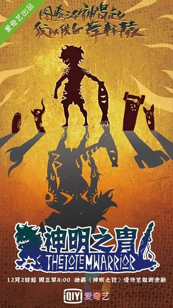 《灵域》动漫首月播放量破5000万 爱奇艺IP开发再上新高度