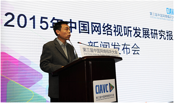 《2015年中国网络视听发展研究报告》发布 手机成为网络视频“第一终端”