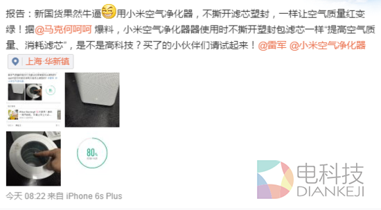 爆料称小米净化器无需滤芯能让空气质量红变绿