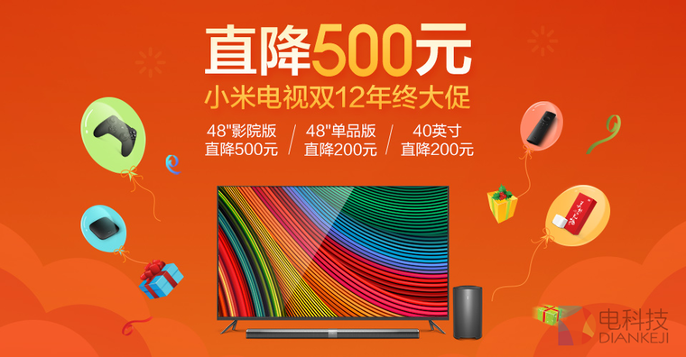 最高直降500元 小米电视全系列“双12”年终大促活动启动