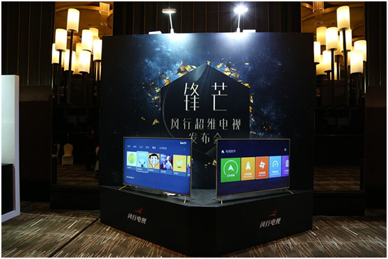 风行4K电视发布 圣剑全力输出游戏内容支持