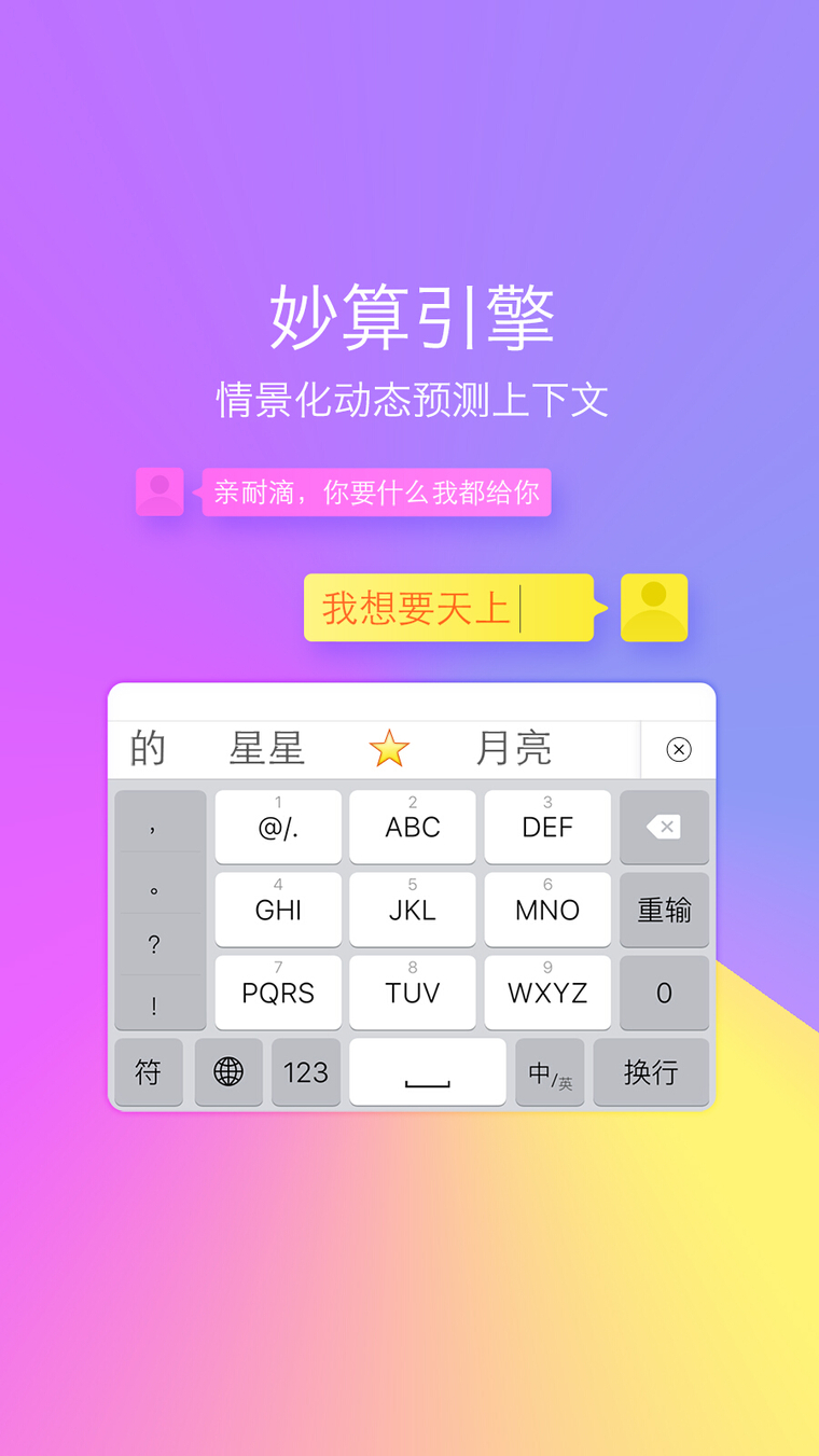 联想更智能 搜狗输入法iPhone版推出妙算引擎