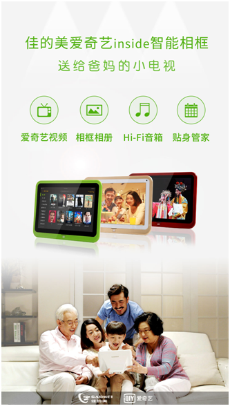 佳的美携手爱奇艺打造送给爸妈的智能年货