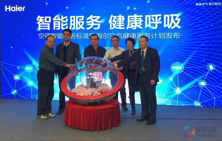 海尔空调启动“集尘行动”助力智能服务标准制定