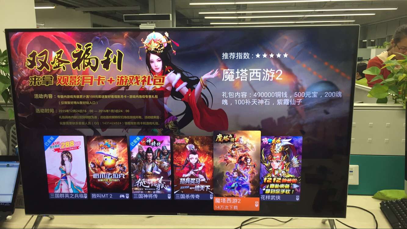 欢众科技携手海信电视豪礼贺“双蛋”