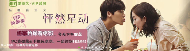 杨幂“现身”《怦然星动》网络院线首映礼 12月29日弹幕互动爱奇艺VIP