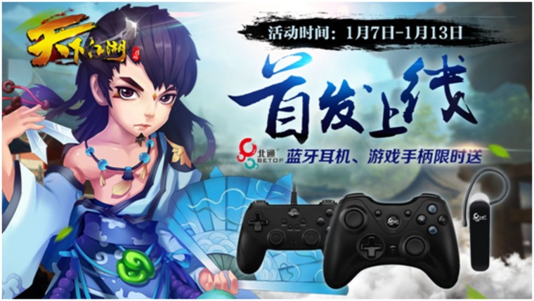 经典武侠十年情怀《天下江湖》1.7首发北通手柄限时送