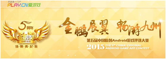 圣剑网络《巴啦啦小魔仙》荣获第五届金鹏奖“最佳TV游戏”奖项