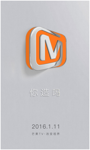 高冷科技风海报乍现 芒果TV炒作还是来真的？