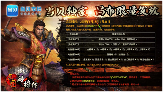 当贝用户福利专享《三国神将传》独家限量张角吕布放送