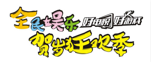  猴塞礼！ATET携手海信过年这样送福利