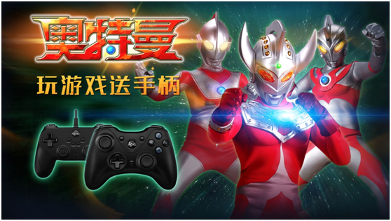 光之国的英雄凯歌 北通手柄助力《奥特曼》1.21首发活动