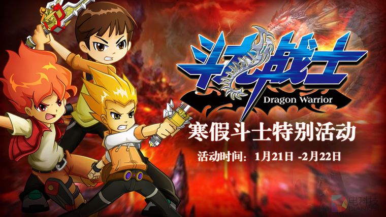 爱游戏独家斗士特别战 吹响《斗龙战士》寒假征程之号角!