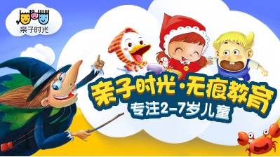 亲子时光再创新举！30款精品同时上线