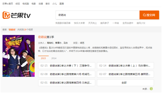 芒果TV开放“搜全网”功能 卡位视频搜索布局