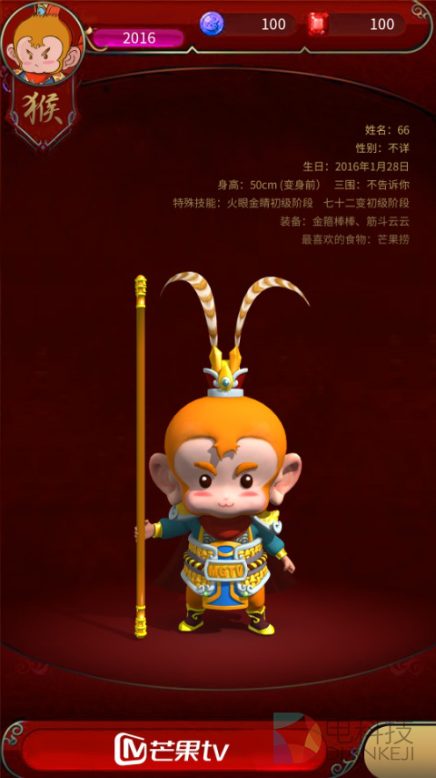 66来了！芒果TV发布新春吉祥物！