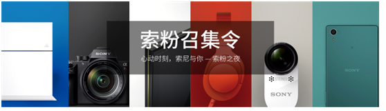 虚席以待 “索粉之夜”邀您参与