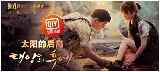 爱奇艺VIP会员大剧《太阳的后裔》开播收视夺冠 媲美《星你》