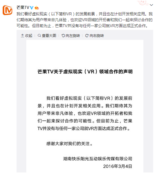 芒果TV对VR合作抱开放态度 但否认目前达成任何合作