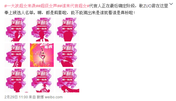 超女官微爆明星剪影引来粉丝猜测.jpg