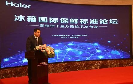  海尔冰箱主导：全球6大权威机构研讨国际冰箱保鲜标准