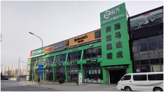e保养线下门店落地  成功打造汽车后市场“上门+到店”模式