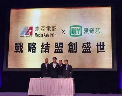 爱奇艺与寰亚电影达成战略联盟   首推重磅电影《三人行》
